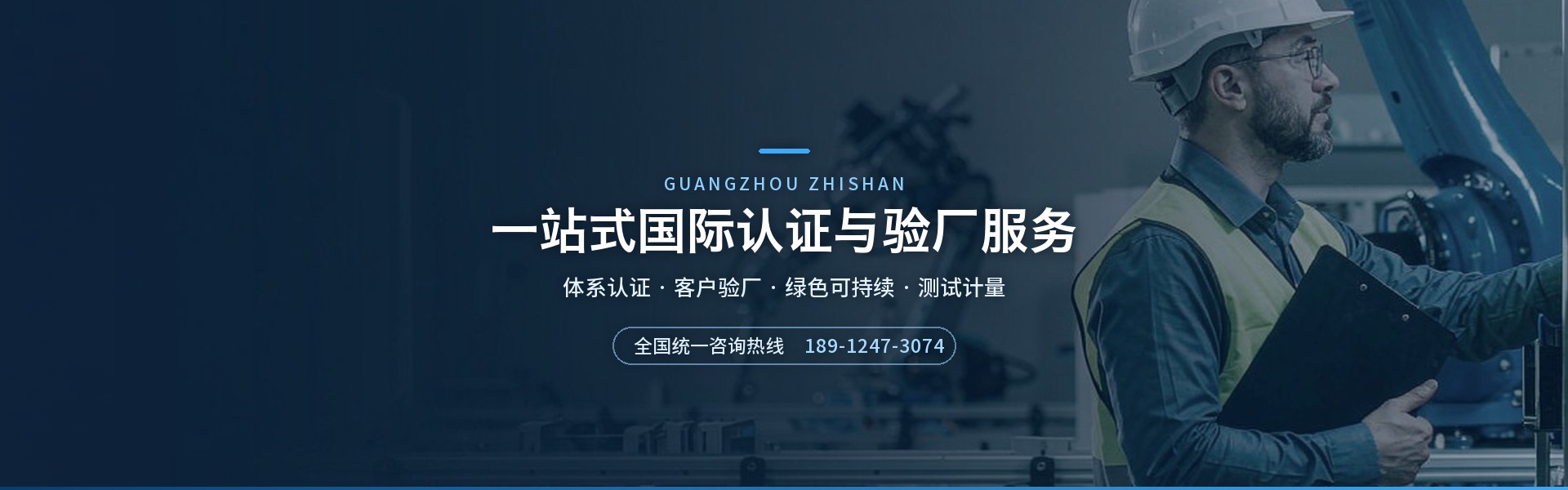 广州至善认证咨询服务
