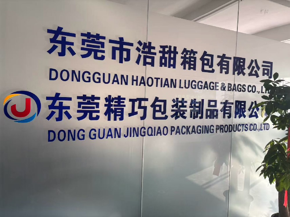 东莞精巧包装制品有限公司
